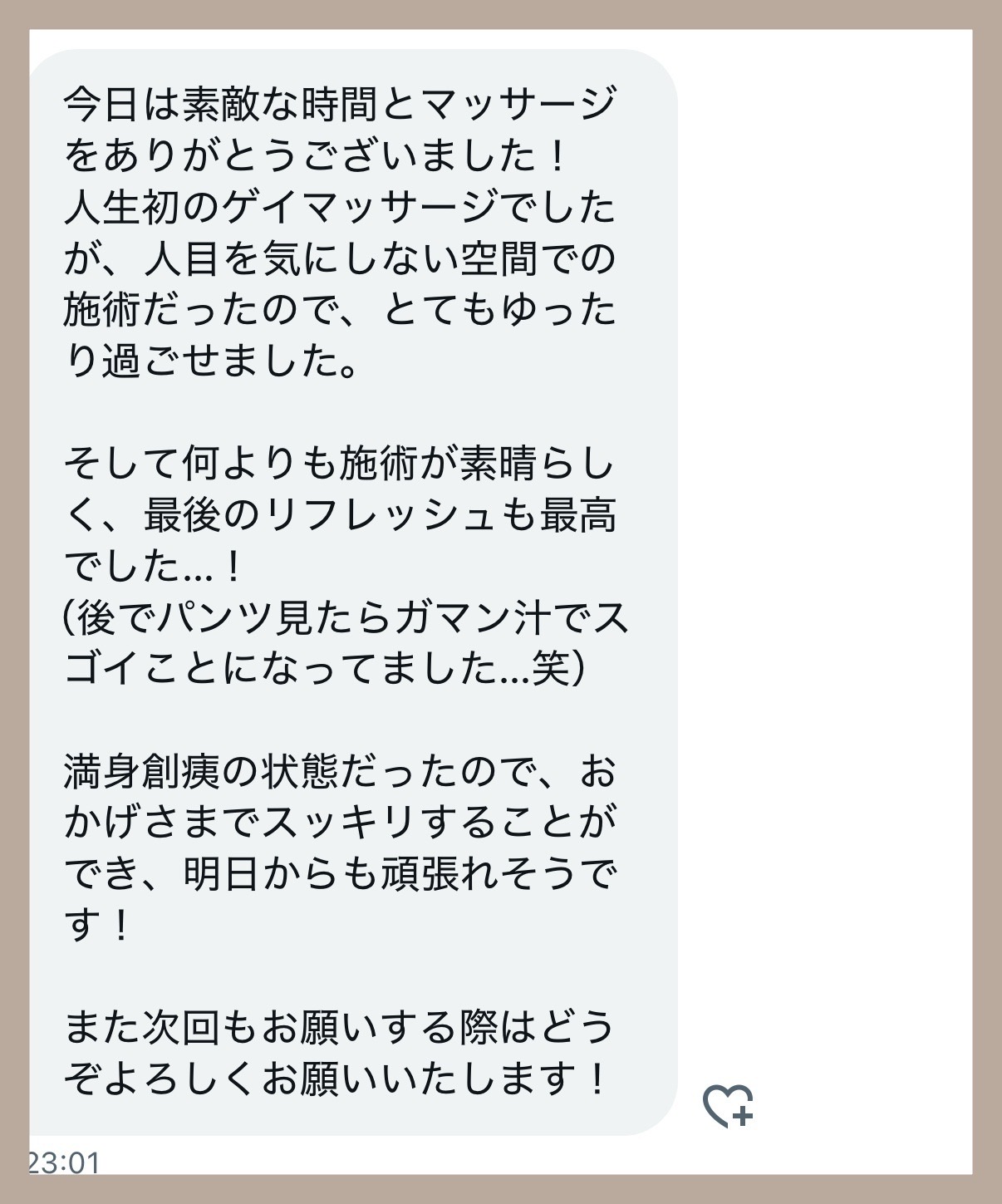 【東京遠征 11/21-25】ゲイマッサージミモザ