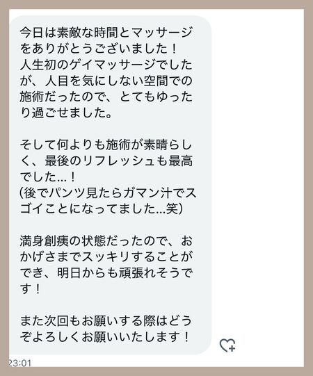 【東京遠征 11/21-25】ゲイマッサージミモザ 1206x1449 242.9kb