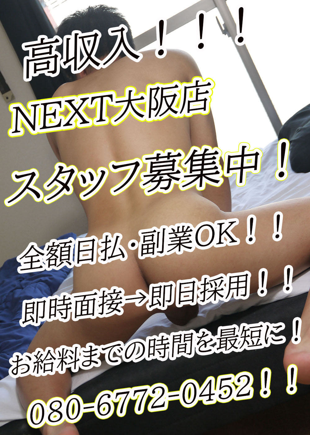 スタッフ大募集中！！！