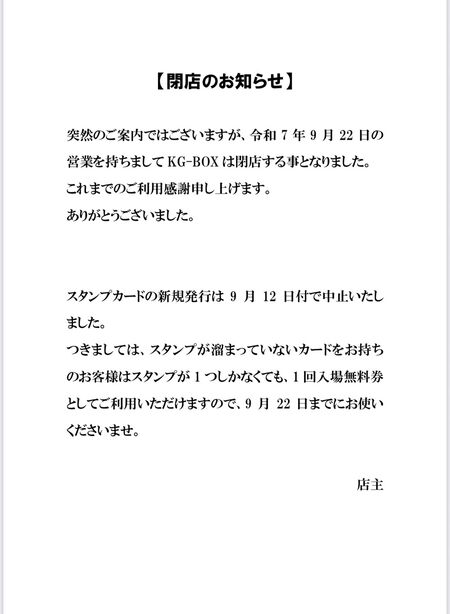 9月22日の営業をもちまして閉店 1170x1596 97.1kb