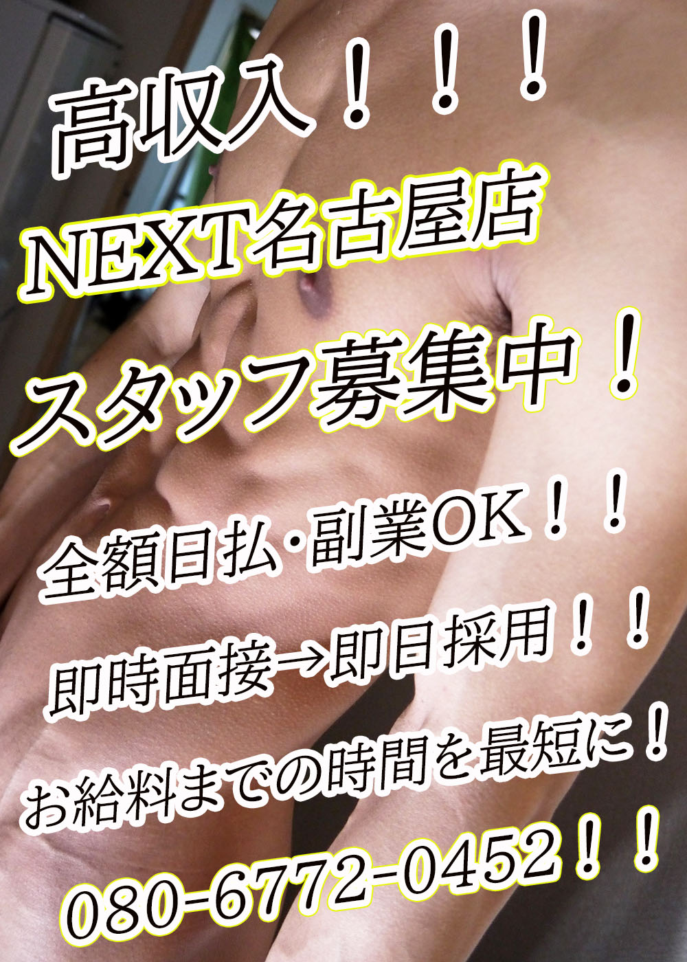 スタッフ募集！！！