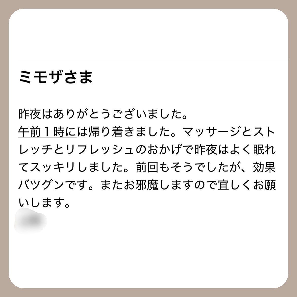 【初！徳島遠征 12/12-15】ゲイマッサージミモザ