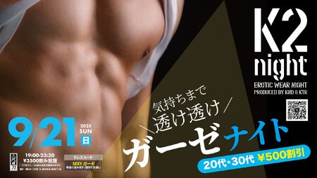 K2ナイト vol.41 - ガーゼナイト 2000x1125 346.9kb