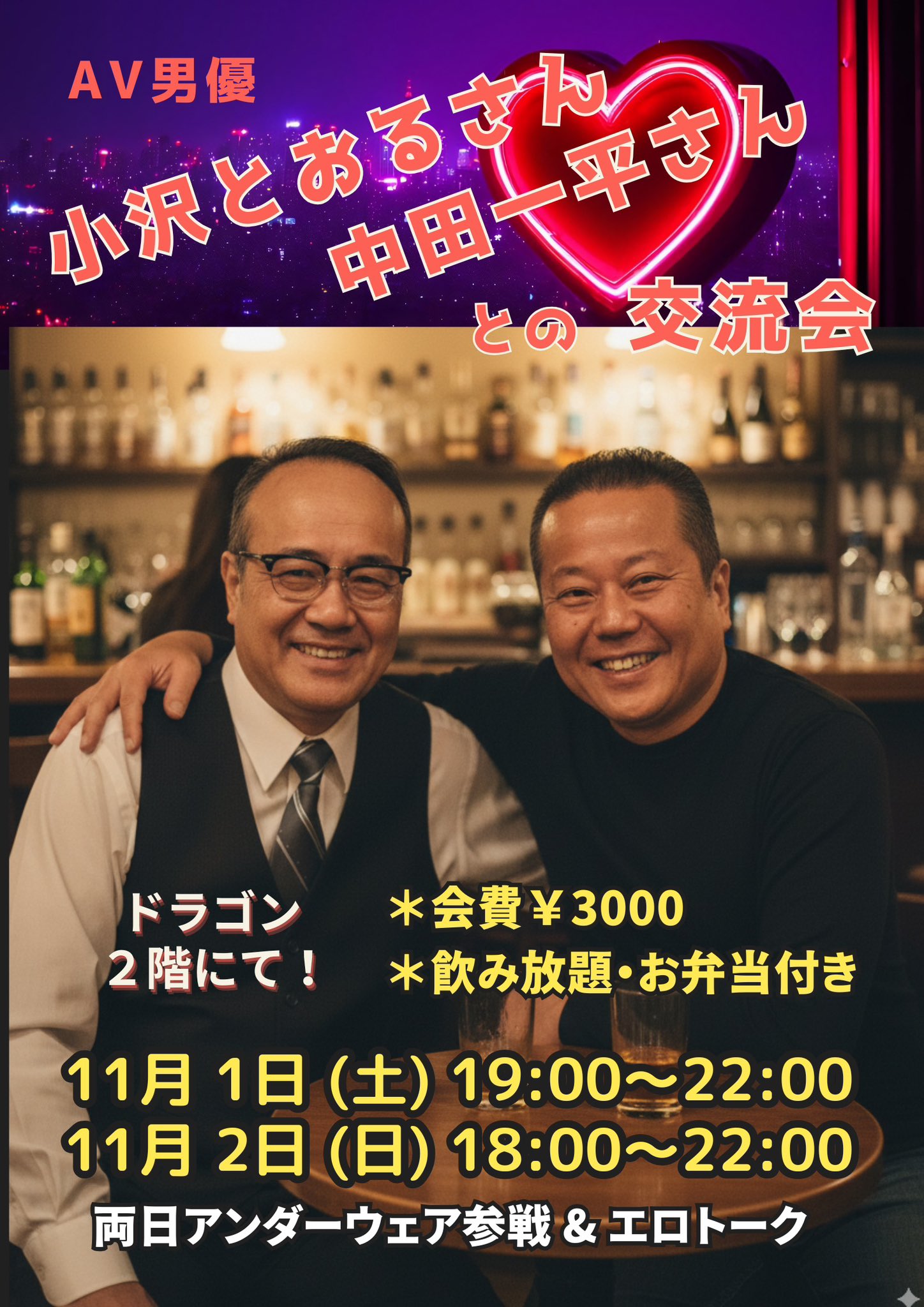 小沢とおるさん＆中田一平さんとの交流会