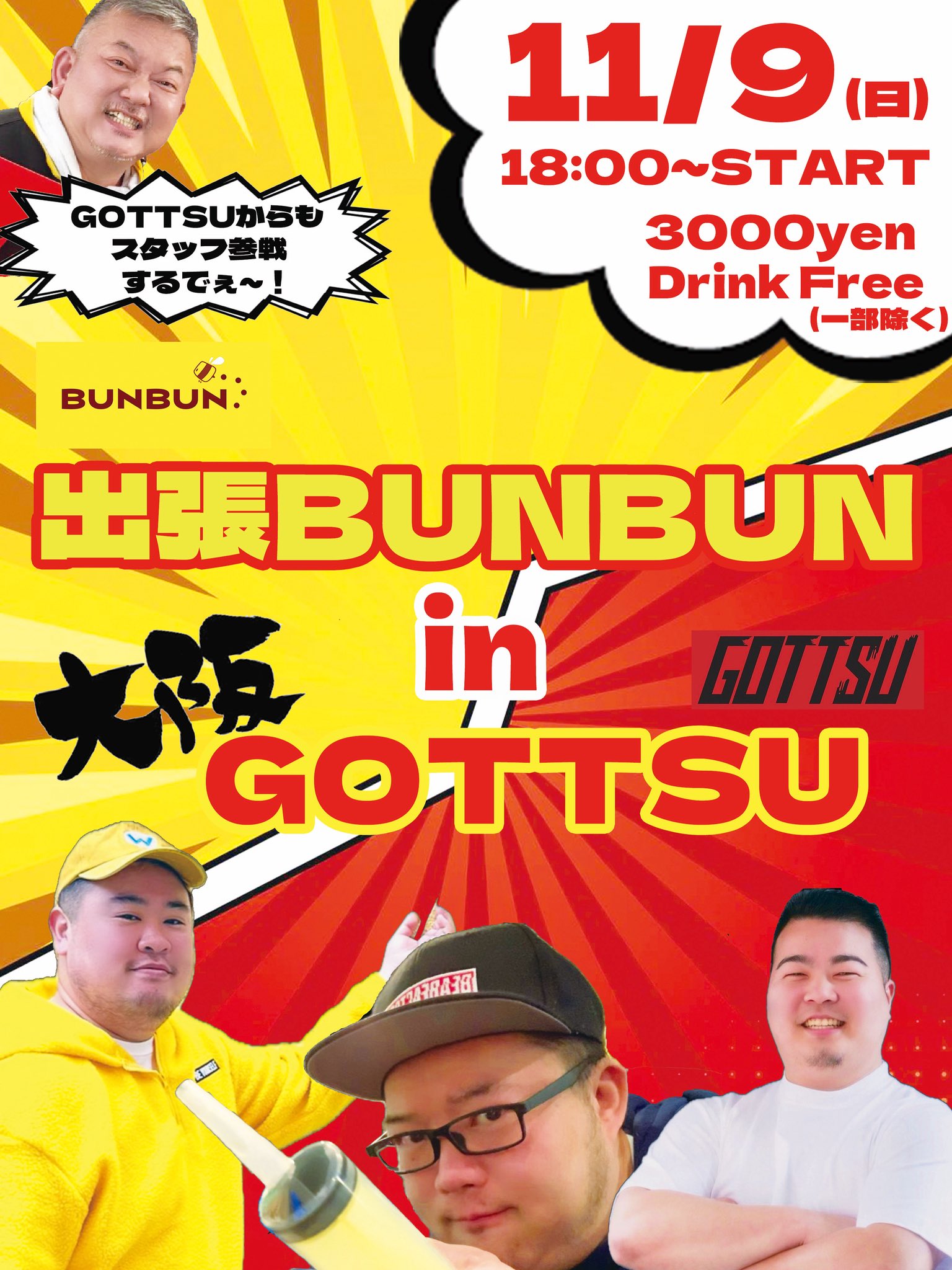 出張BUNBUN in 大阪