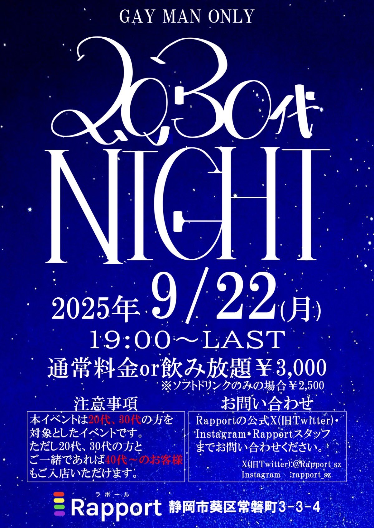20.30代ナイト