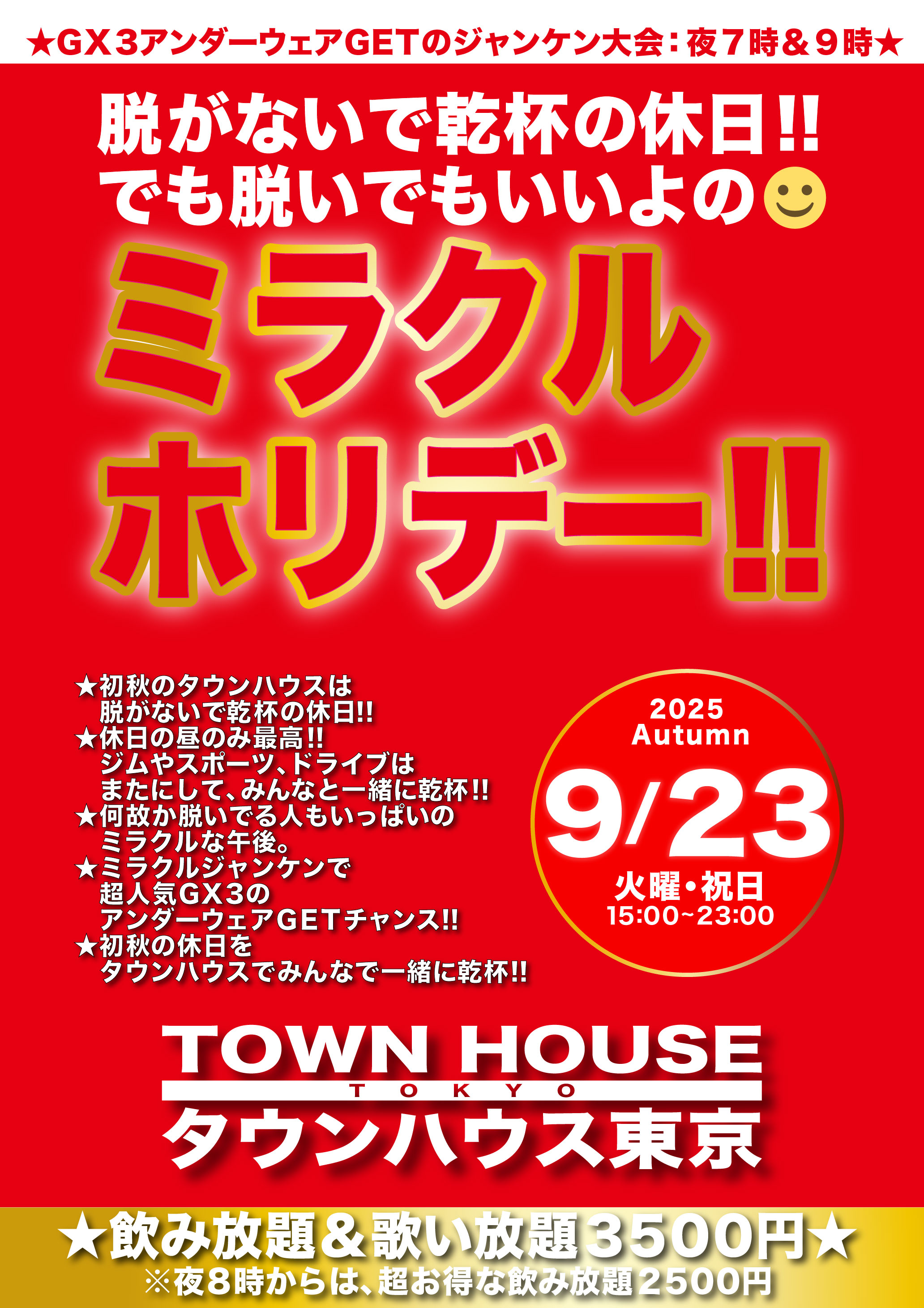 脱がないで乾杯の休日!! でも脱いでもいいよの ミラクルホリデー!!