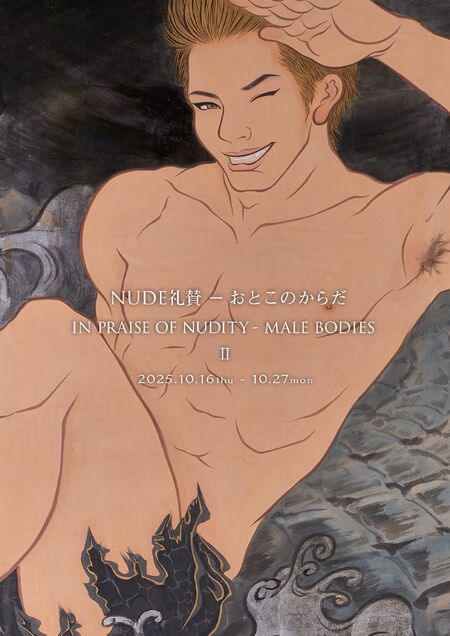 NUDE 礼賛ーおとこのからだ 2025 1448x2048 365.5kb