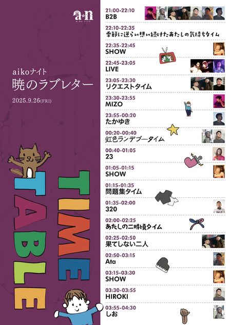 aikoナイト -暁のラブレター- 1726x2428 386.7kb