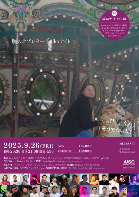 aikoナイト -暁のラブレター- 1721x2435 569.4kb