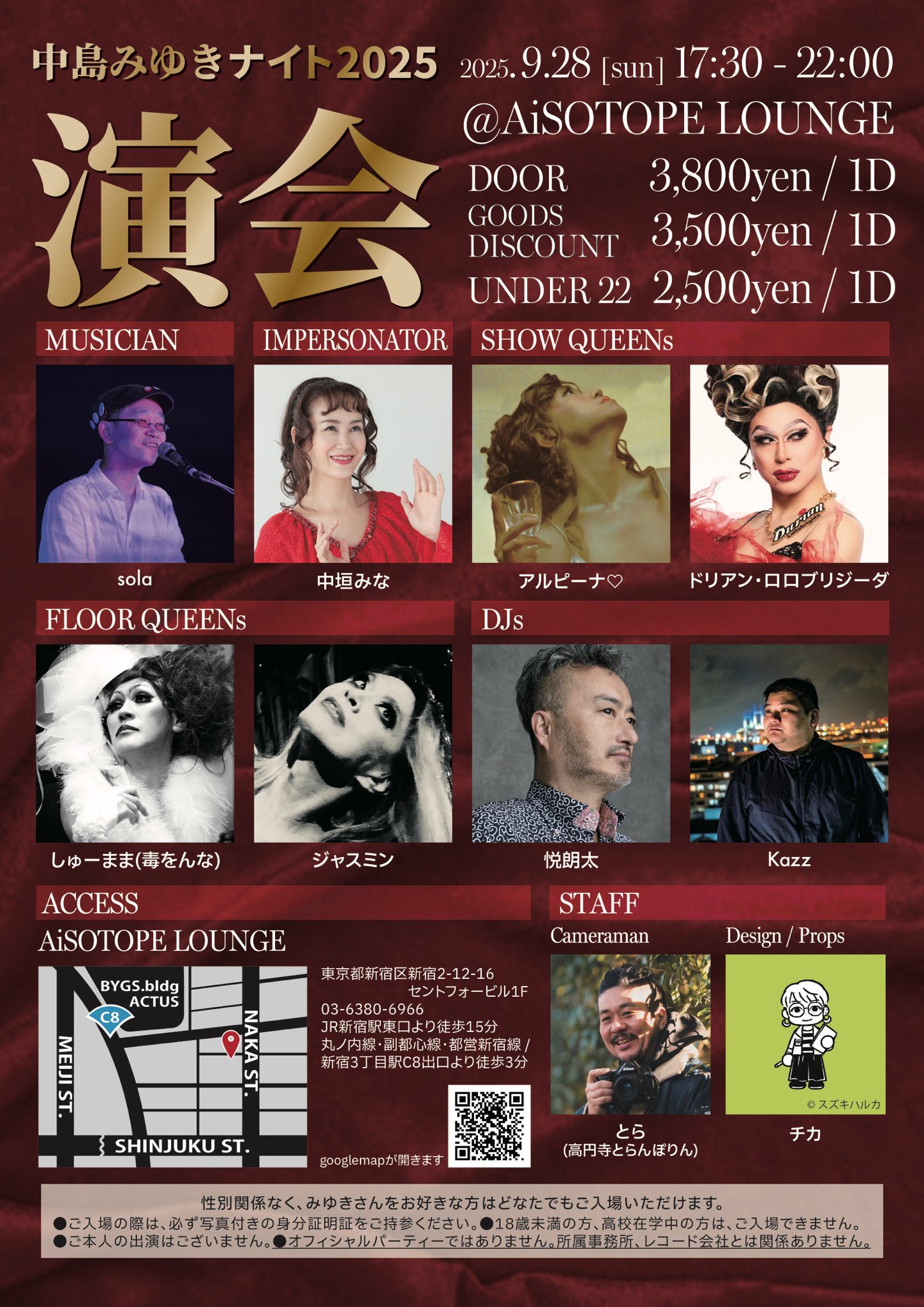 中島みゆきナイト2025〜演会〜