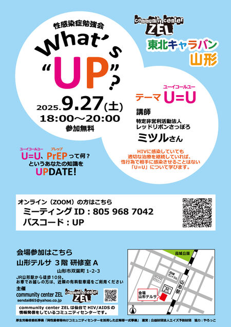 ゲイバー ゲイイベント ゲイクラブイベント 山形 性感染症勉強会 What's“UP”?