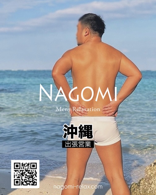 9月 沖縄・那覇、沖縄・宮古島 遠征のお知らせ / ゲイマッサージ