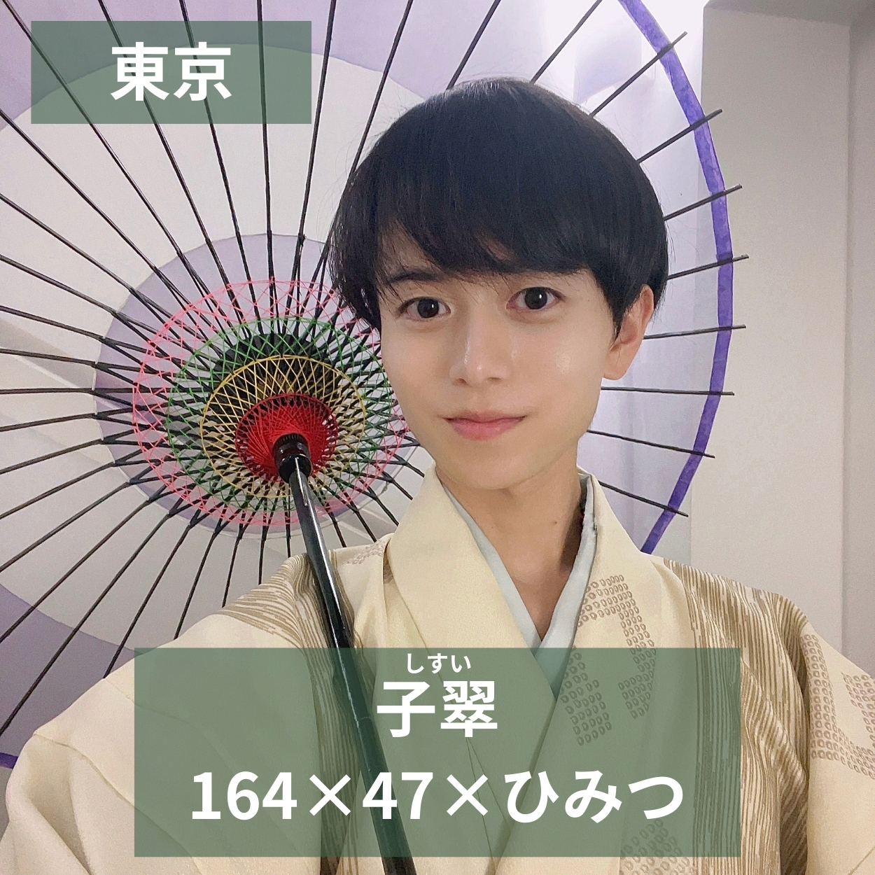 売り専Friends【ボーイ紹介🙋‍♂️】子翠(しすい)くん