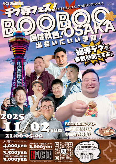 ゲイバー ゲイイベント ゲイクラブイベント 11/2(SUN・祝前) 21:00～5:00 デブ専フェスBOOBOO大阪 ＜MEN ONLY＞