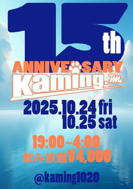 15周年パーティー  - 595x842 64.9kb
