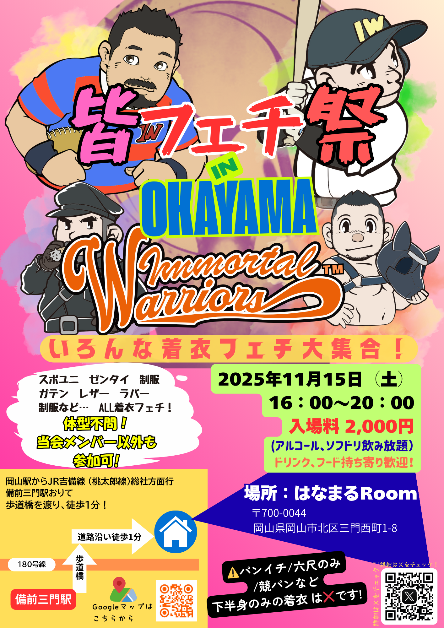 皆フェチ祭　in　岡山