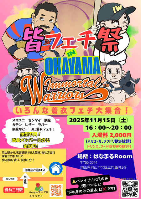 ゲイバー ゲイイベント ゲイクラブイベント 皆フェチ祭　in　岡山