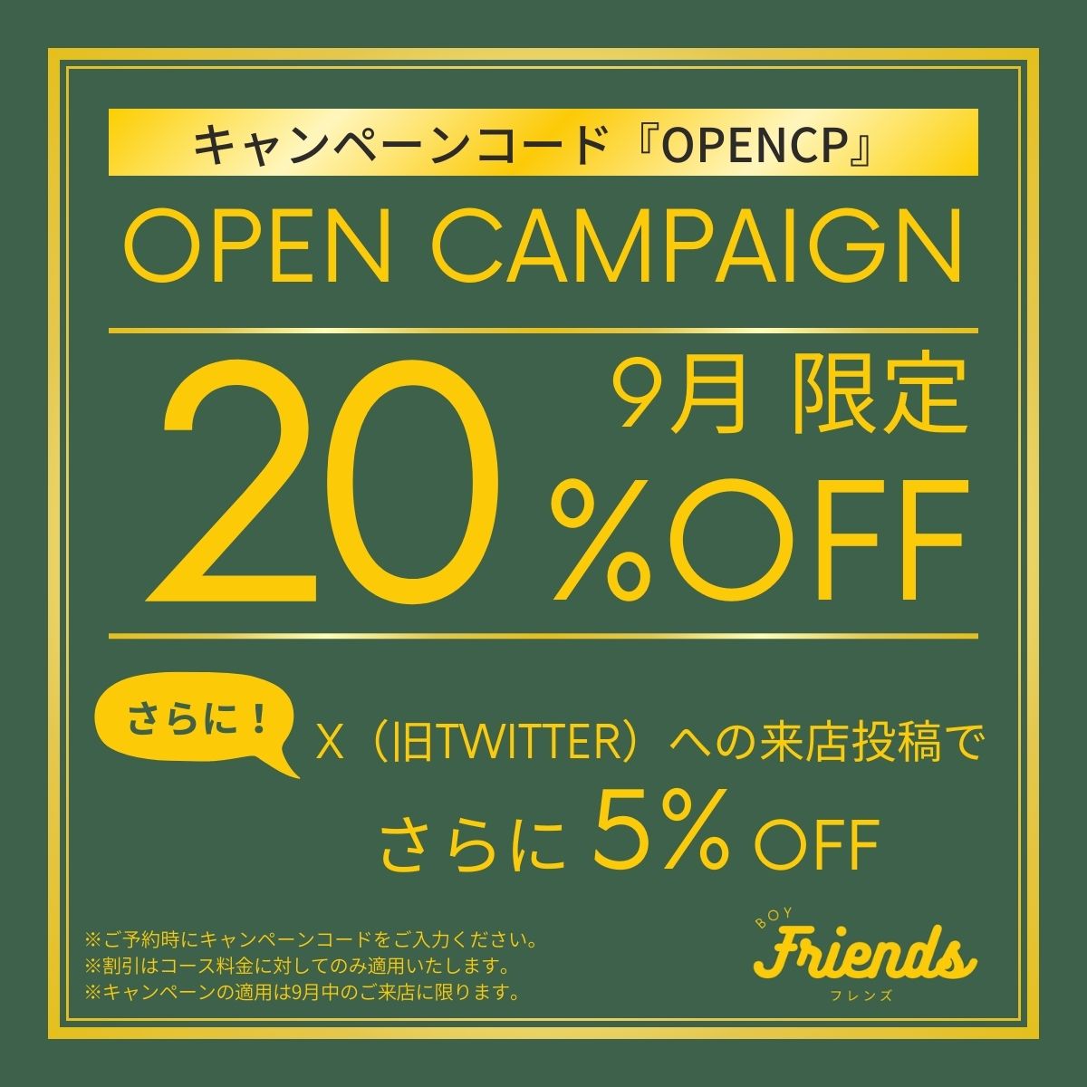 売り専Friends オープンキャンペーン終了まであと1週間！