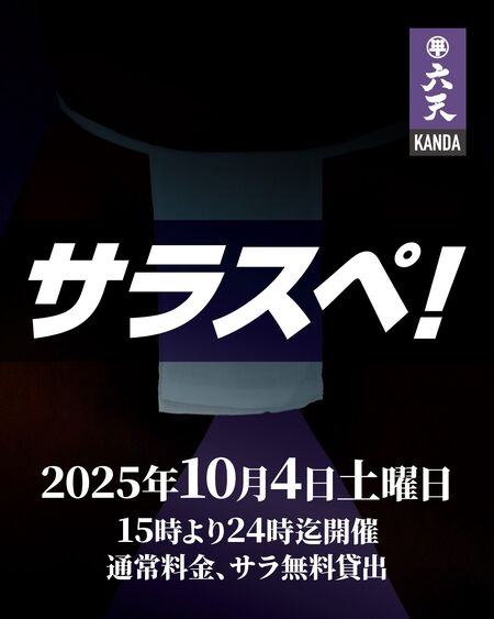 サラスペ！  - 1080x1350 260.5kb