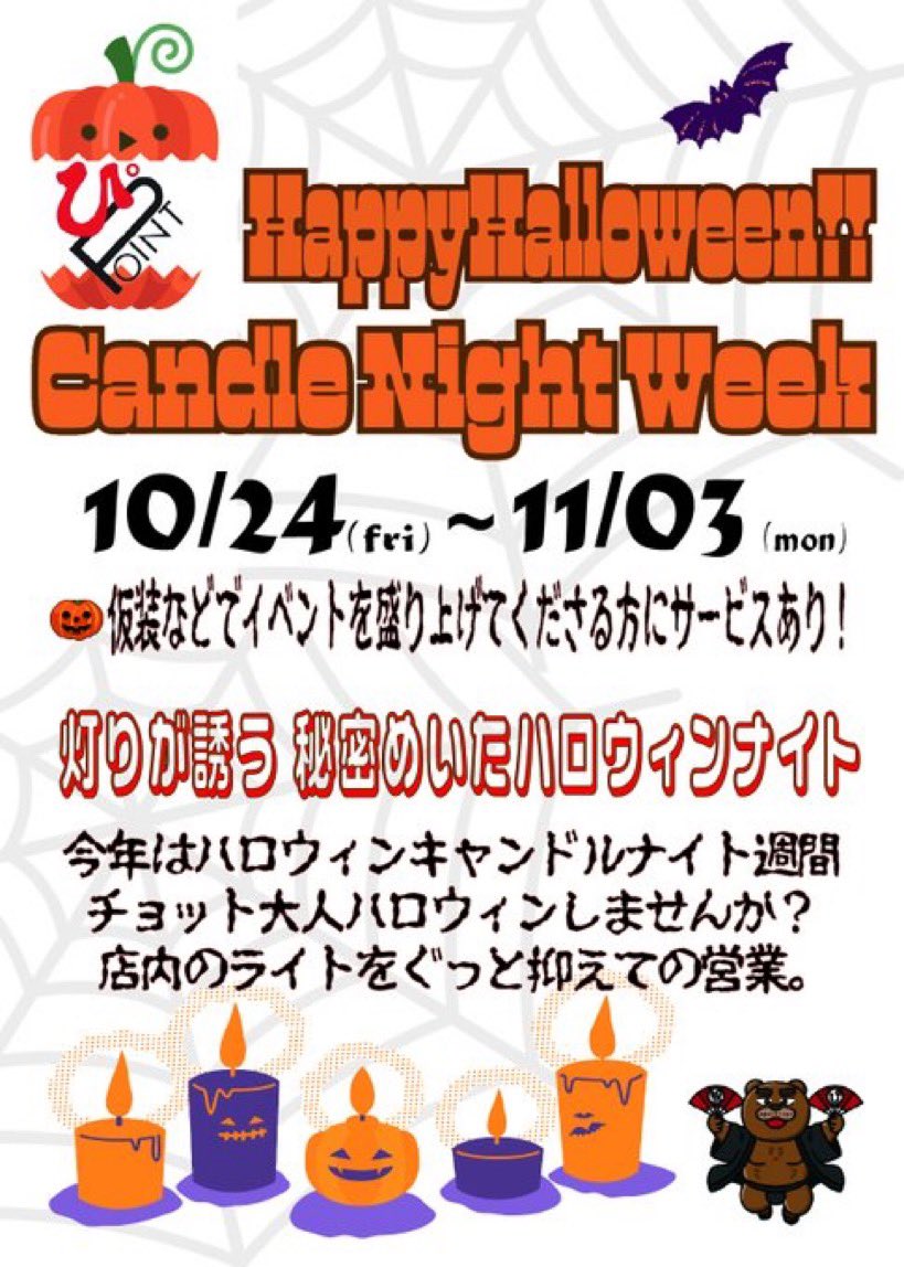 ハロウィン🎃キャンドル🕯️ウィーク👻