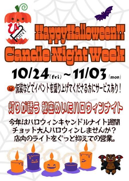 ハロウィン🎃キャンドル🕯️ウィーク👻  - 819x1148 165.2kb