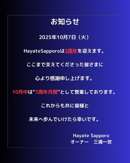 ゲイバー ゲイイベント ゲイクラブイベント ３周年月間