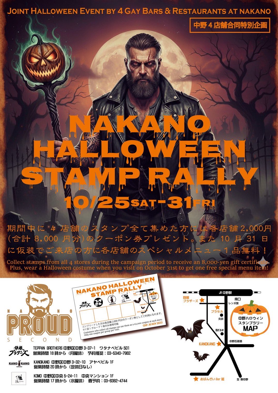 NAKANO HALLOWEEN STAMP RALLY