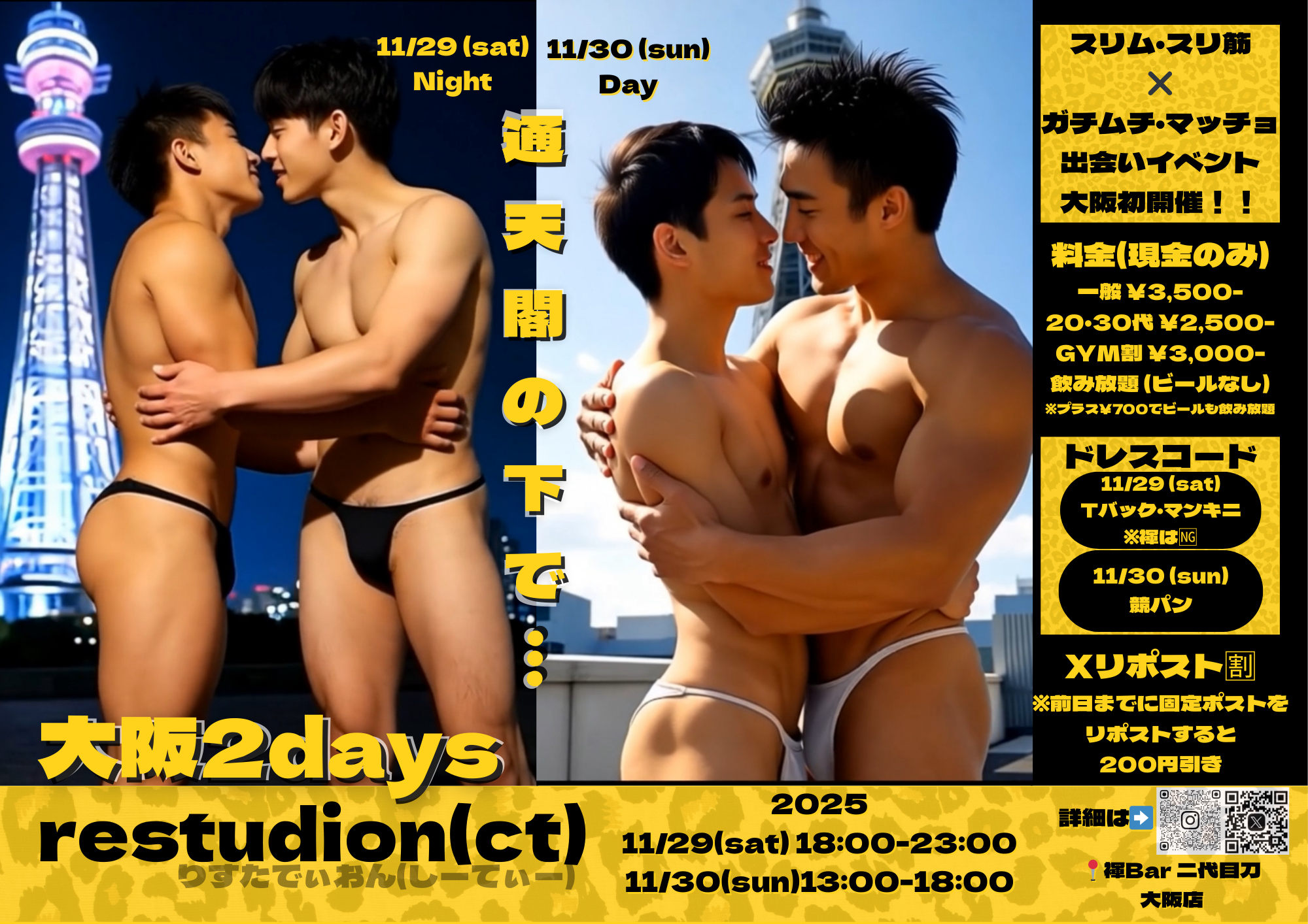 スリム・スリ筋×ガチムチ・マッチョ異体型出会いイベント