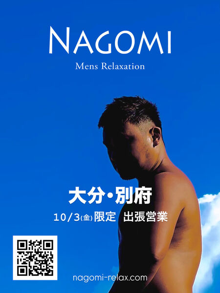 ゲイバー ゲイイベント ゲイクラブイベント 10月 大分・別府遠征のお知らせ / ゲイマッサージ