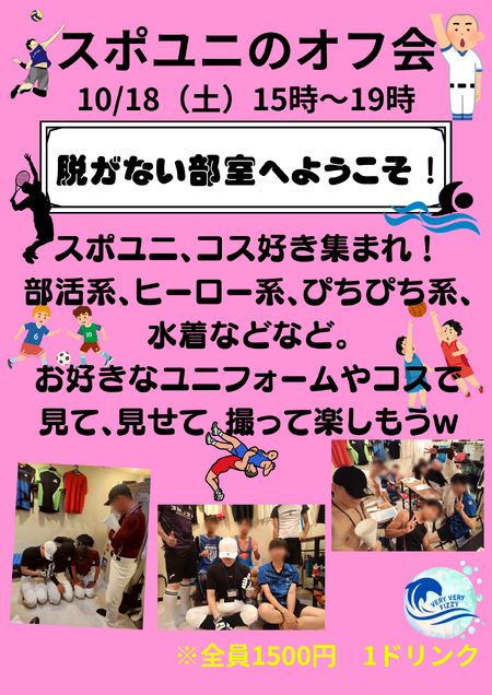 ゲイバー ゲイイベント ゲイクラブイベント スポユニのオフ会