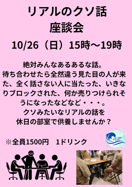 ゲイバー ゲイイベント ゲイクラブイベント リアルのクソ話座談会