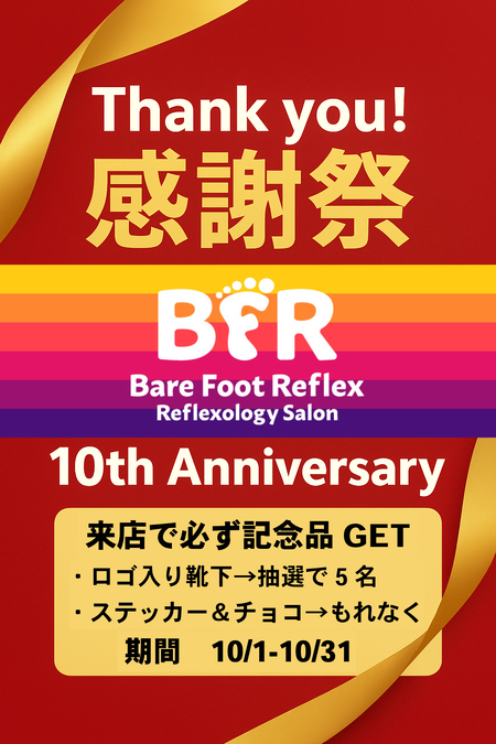 おかげさまで10周年  - 1024x1536 2079.1kb