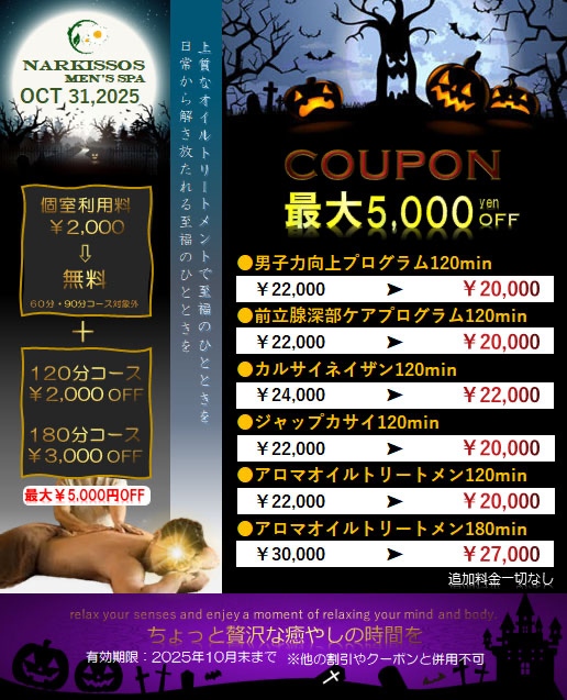 10月割引クーポン