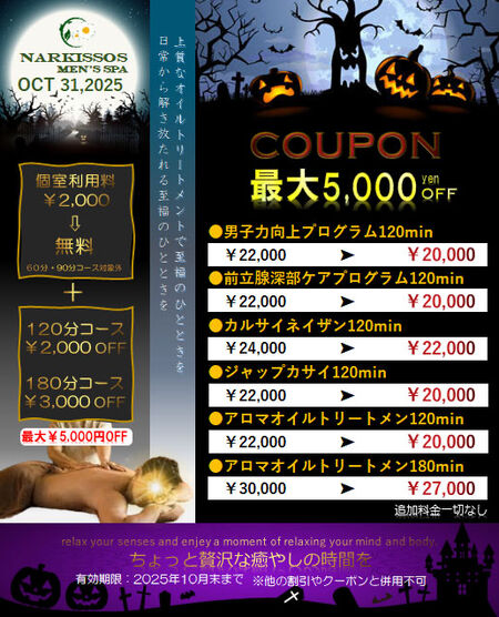 ゲイバー ゲイイベント ゲイクラブイベント 10月割引クーポン