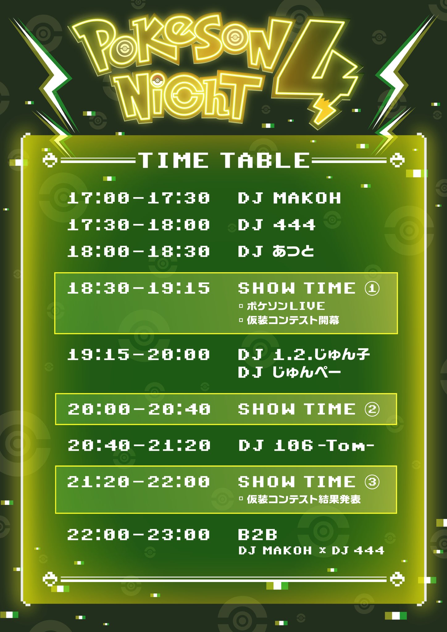 ポケソンナイト4⚡︎