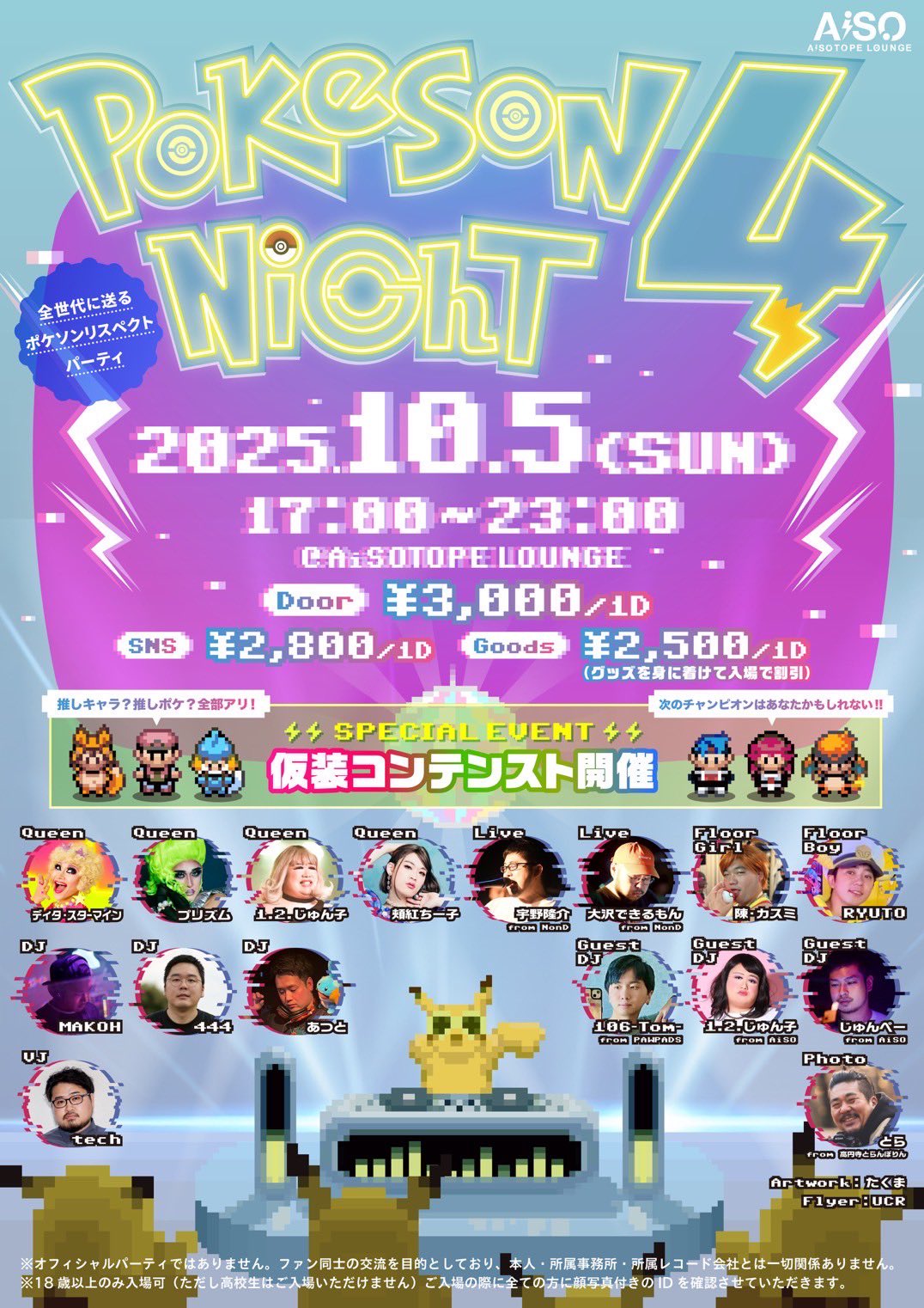 ポケソンナイト4⚡︎