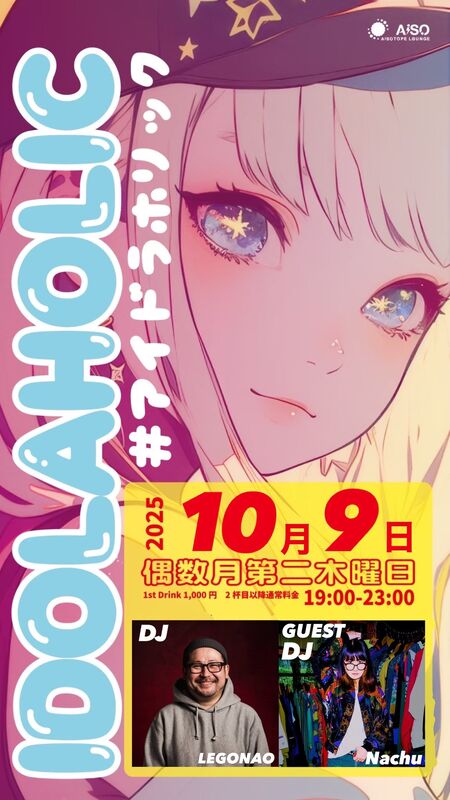 ゲイバー ゲイイベント ゲイクラブイベント IDOLAHOLIC