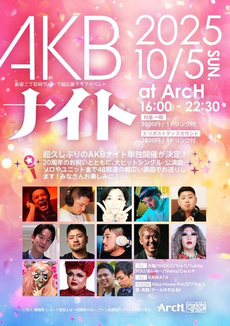 ゲイバー ゲイイベント ゲイクラブイベント じゃぱんぐ♪ Presents「AKBナイト」