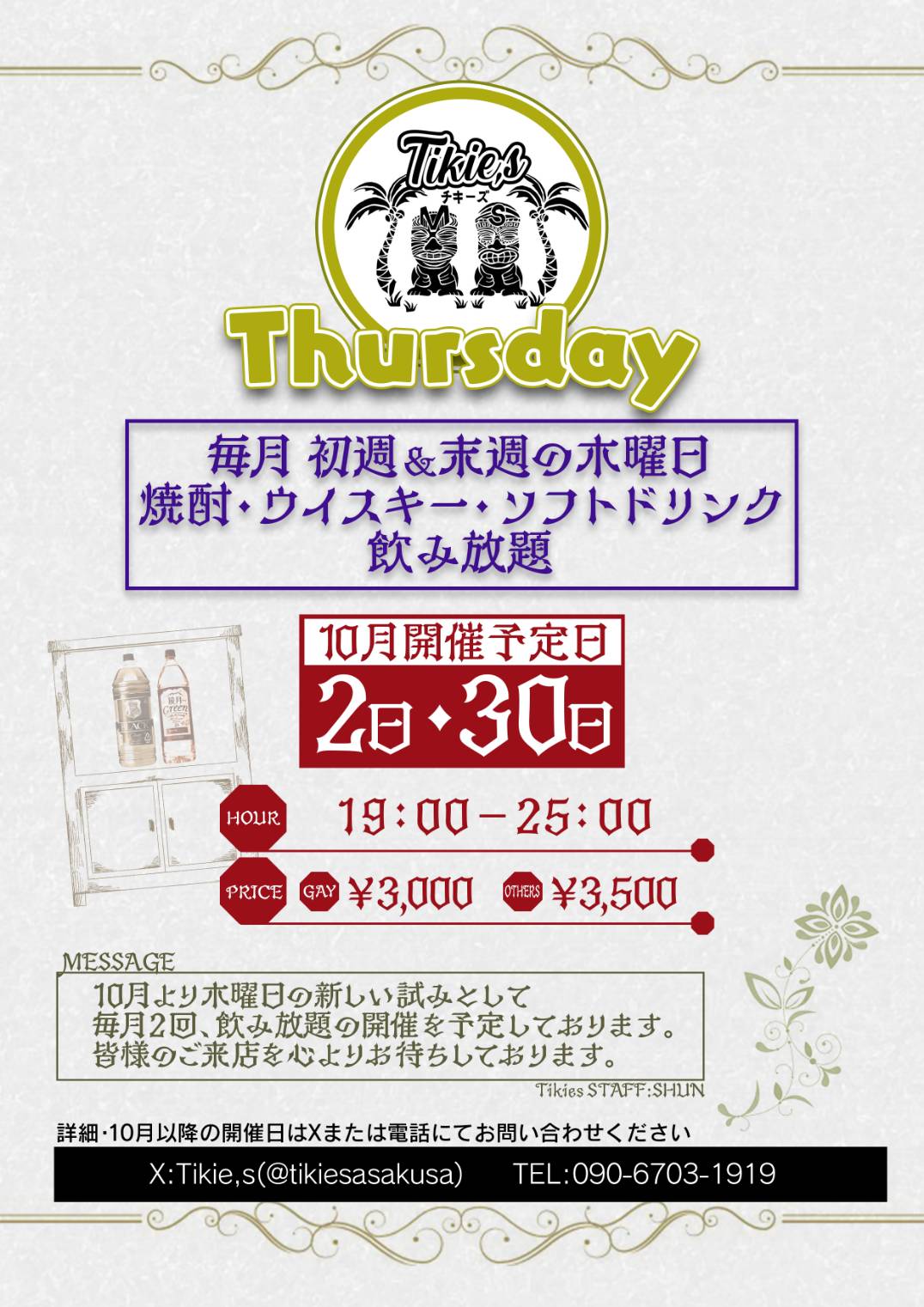 飲み放題ハロウィンイベント開催