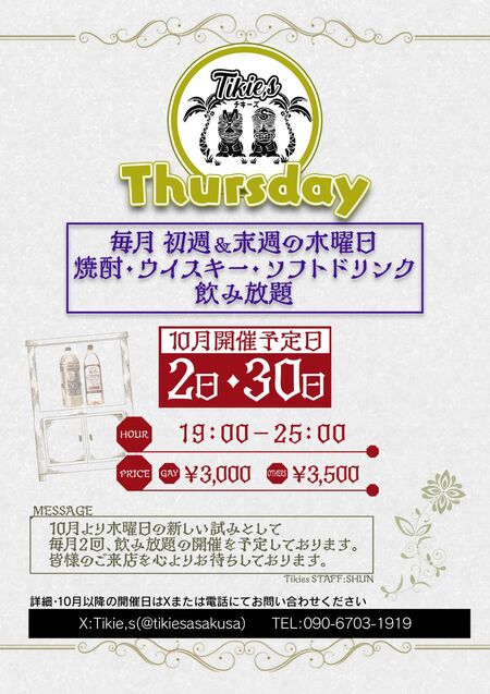 ゲイバー ゲイイベント ゲイクラブイベント 飲み放題イベント開催