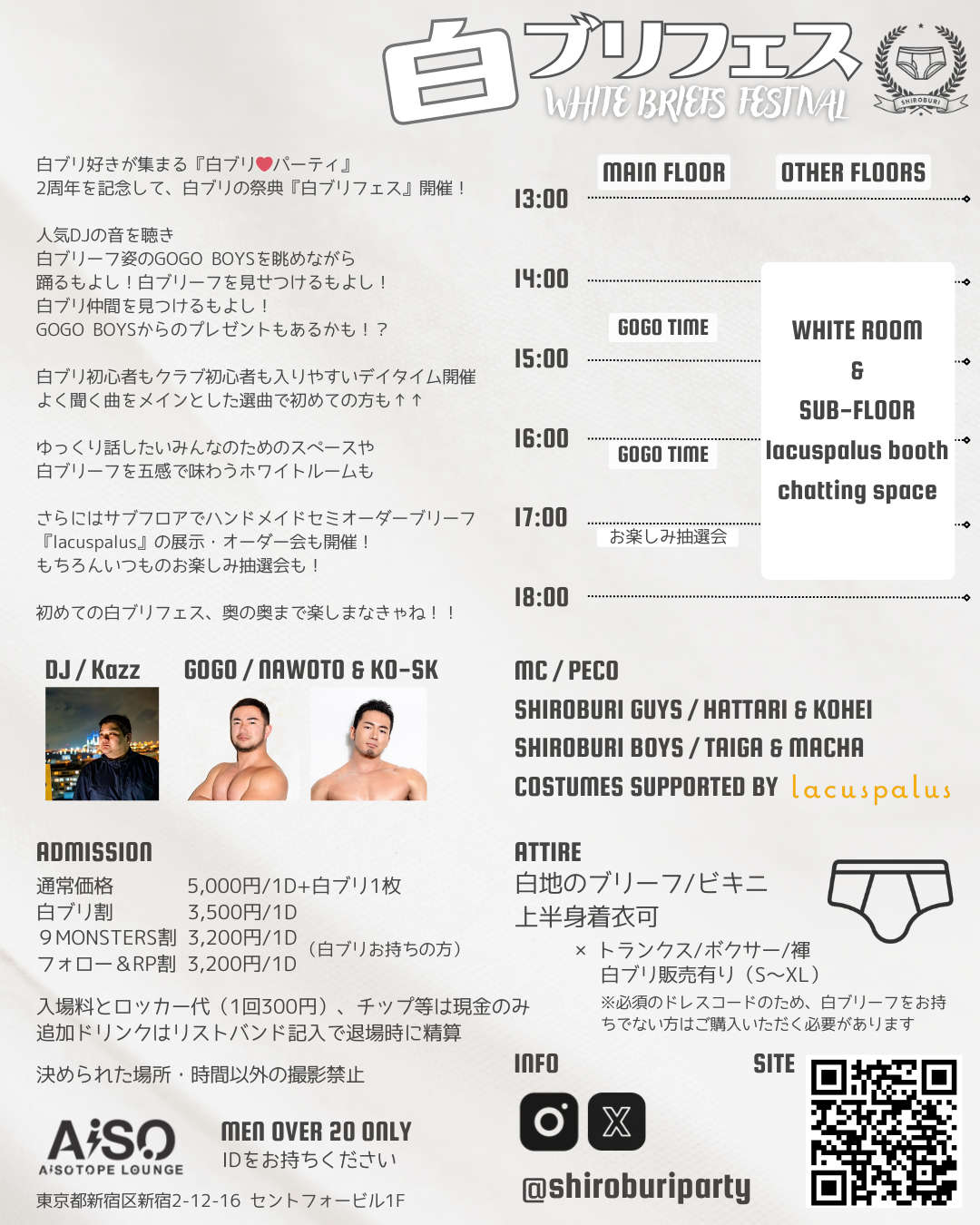 ■ 白ブリフェス ■ WHITE BRIEFS FESTIVAL