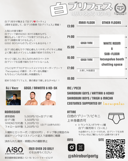 ■ 白ブリフェス ■ WHITE BRIEFS FESTIVAL 1080x1350 1157.9kb