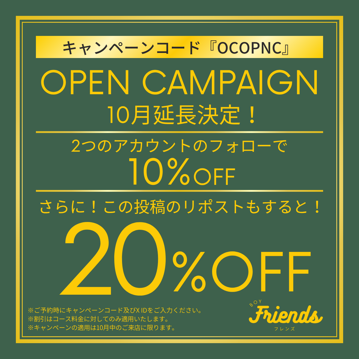 【最大20%OFF】売り専Friends オープンキャンペーン！