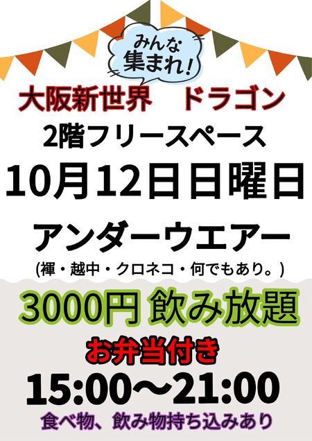 ゲイバー ゲイイベント ゲイクラブイベント アンダーウエアー