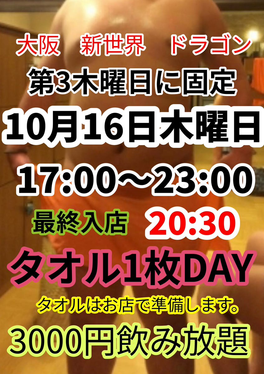 タオル1枚DAY