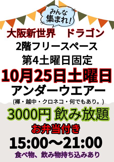 ゲイバー ゲイイベント ゲイクラブイベント アンダーウエアー