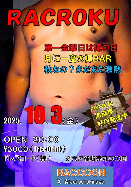 ゲイバー ゲイイベント ゲイクラブイベント RACROKU