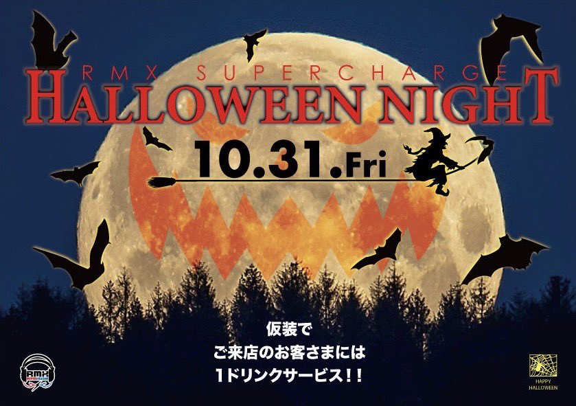 【中止】HELLOWEEN NIGHT🎃