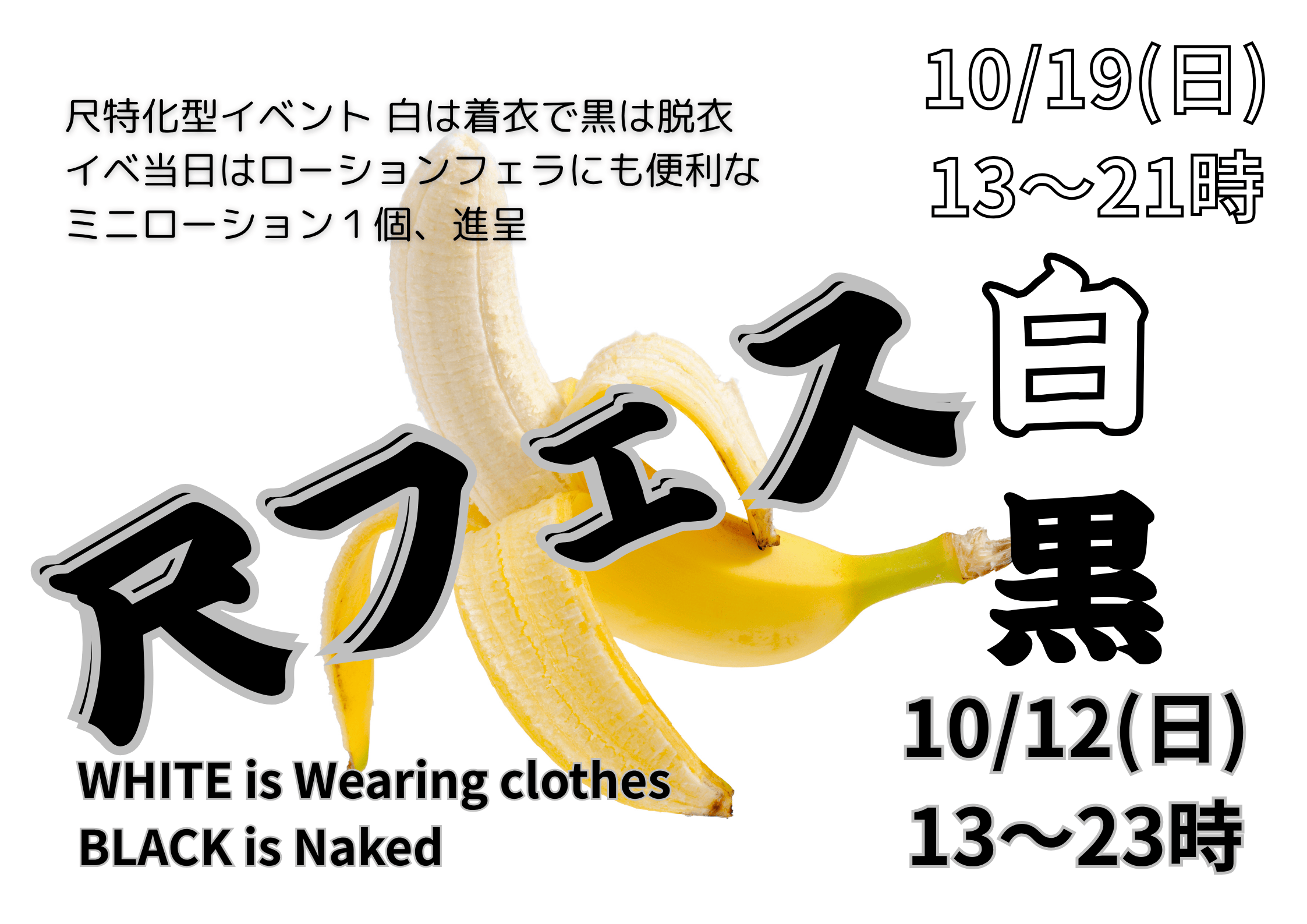 岡バハ 体育前夜祭＋尺フェス黒（10/12 土  13～23時）